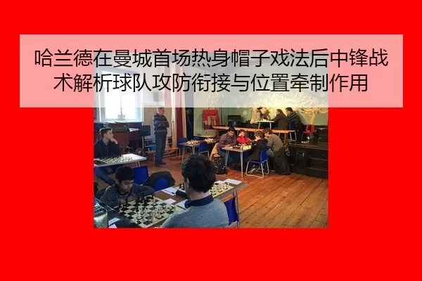 ha-lan-de-zai-man-cheng-shou-chang-re-shen-mao-zi-xi-fa-hou-zhong-feng-zhan-shu-jie-xi-qiu-dui-gong-fang-xian-jie-yu-2-275.jpg